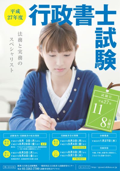 27年度 行政書士試験願書受付開始 名古屋の遺品整理 死後事務専門の第八ブログ 名古屋 遺品整理 死後事務専門の第八行政書士事務所